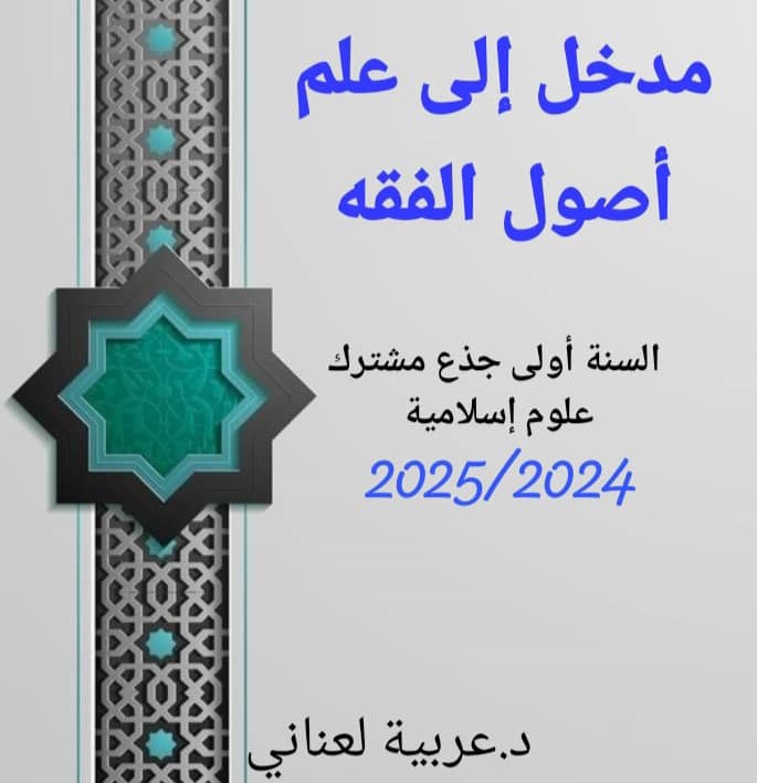 أصول الفقه(أ.م)