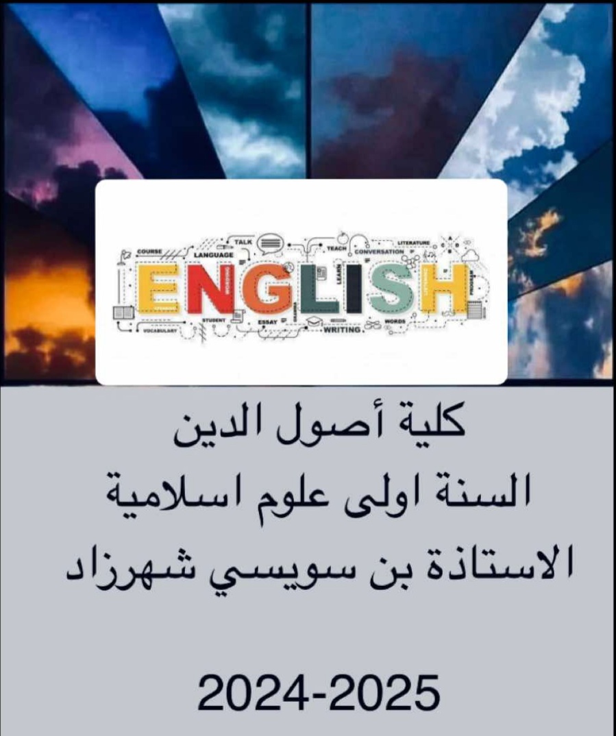 الإنجليزية