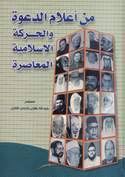 أعلام الدعوة