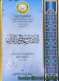 علوم القرآن للدكتور مراد خنيش 2023